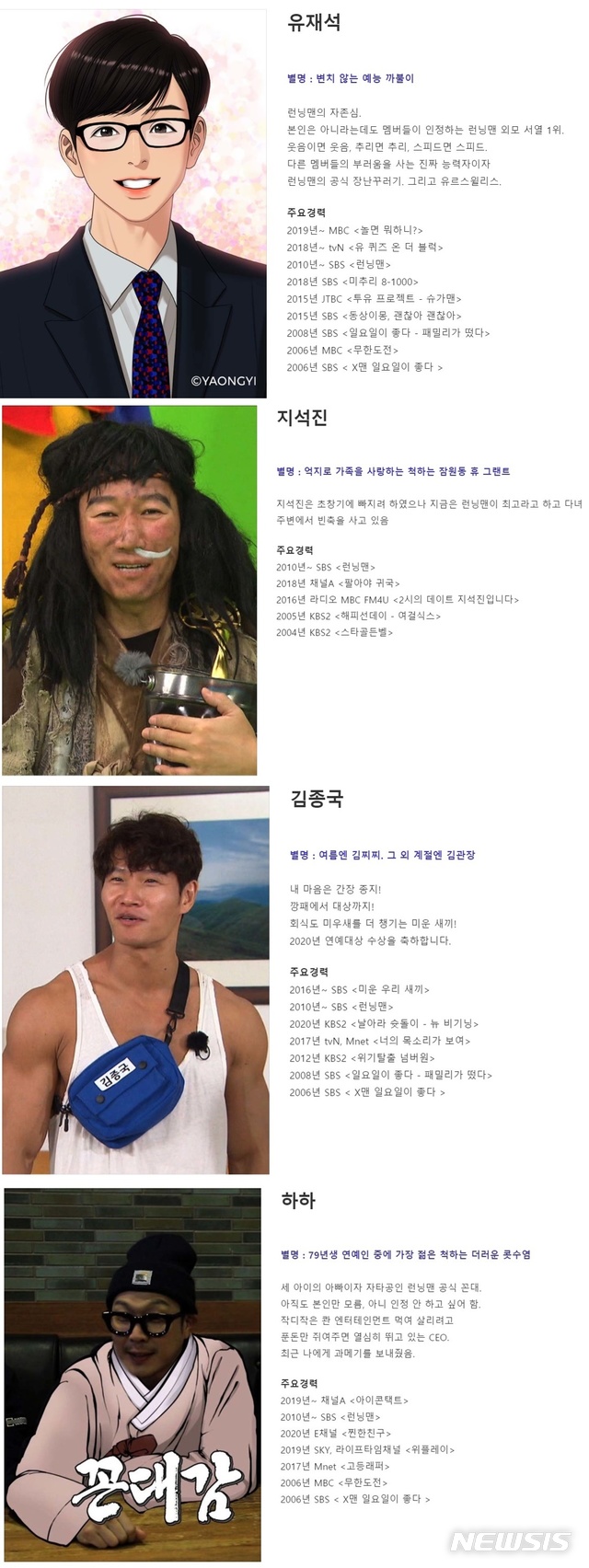 [서울=뉴시스]유재석이 쓴 멤버 소개 글과 기획의도로 '런닝맨' 홈페이지가 새로 단장했다. (사진=SBS '런닝맨' 홈페이지 사진 캡처) 2021.01.18. photo@newsis.com