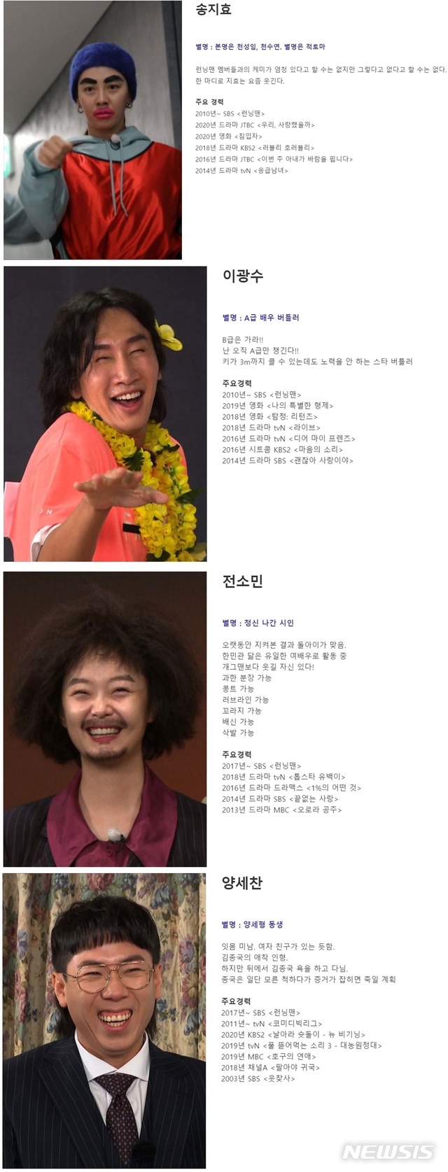 [서울=뉴시스]유재석이 쓴 멤버 소개 글과 기획의도로 '런닝맨' 홈페이지가 새로 단장했다. (사진=SBS '런닝맨' 홈페이지 사진 캡처) 2021.01.18. photo@newsis.com