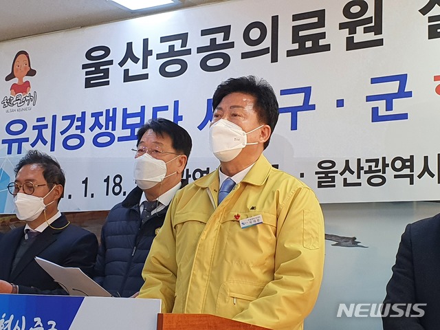 [울산=뉴시스] 구미현 기자 = 박태완 울산 중구청장, 김지근 중구의회 의장 등 중구지역 단체장은 18일 중구청 프레스센터에서 공공의료원 설립을 촉구하는 기자회견을 하고 있다. 2021.01.18. gorgeouskoo@newsis.com