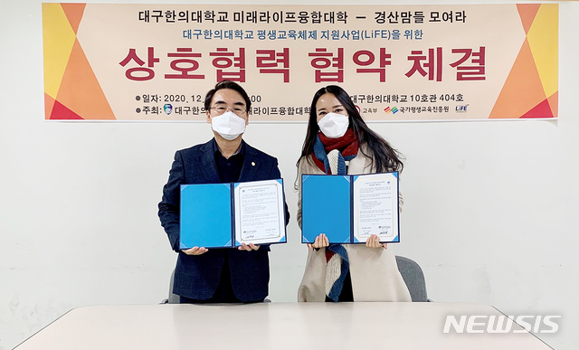 대구한의대, 맘카페와 평생교육···'경산맘들 모여라'