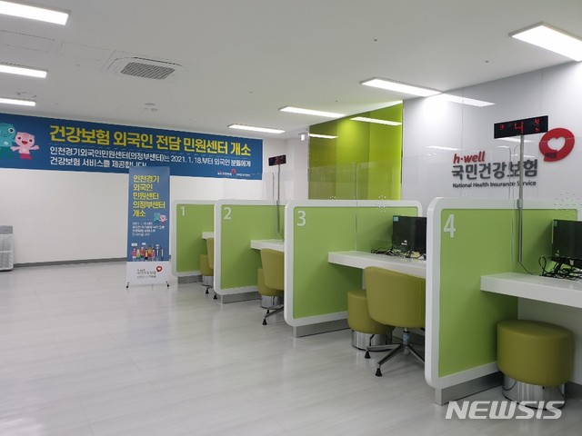[수원=뉴시스] 18일 경기 의정부시에 개소한 국민건강보험공단 인천경기외국인민원센터. 2021.1.18. (사진=국민건강보험공단 인천경기지역본부 제공)