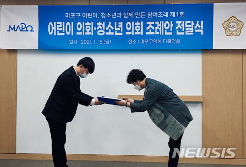 [서울=뉴시스] 서울 마포구 청소년 조례안 전달식. (사진=마포구 제공) 2021.01.19. photo@newsis.com 