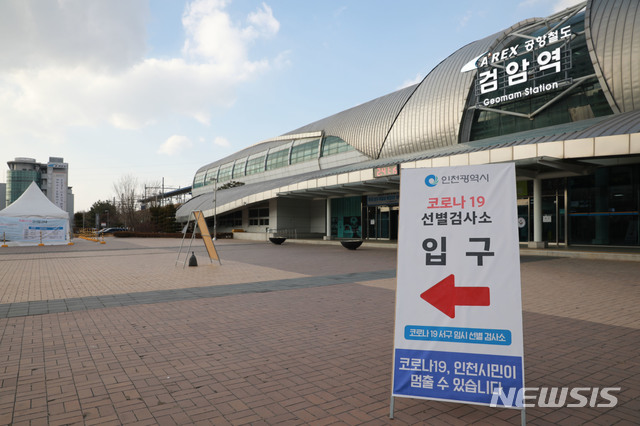 [인천=뉴시스] 홍찬선 기자 =공항철도 검암역 광장에 설치된 임시선별진료소의 모습. (사진=공항철도 제공) 2021.01.19. photo@newsis.com