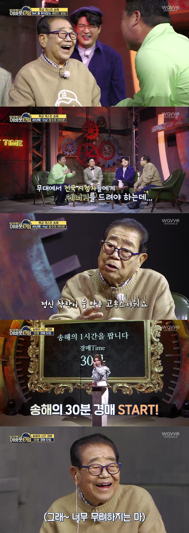 [서울=뉴시스] 21일 공개되는 웨이브(wavve) 오리지널 예능물 '어바웃타임'에 출연한 송해 (사진 = 비타민티브이) 2021.1.19. photo@newsis.com