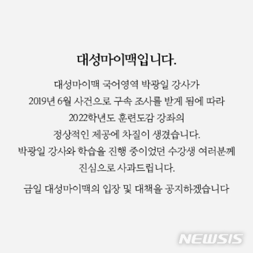 [수원=뉴시스] 대성마이맥 홈페이지 캡처 
