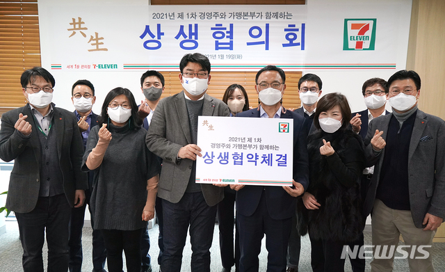 [서울=뉴시스] 세븐일레븐 2021 상생협약 체결. (사진=세븐일레븐 제공)