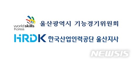 [울산소식] 울산시기능경기대회 참가자 모집 등 