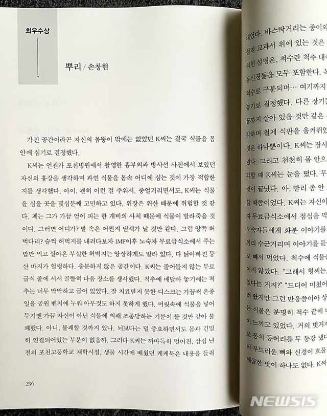 [서울=뉴시스] (사진 = 손창현씨 페이스북) 