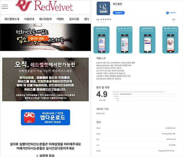 [서울=뉴시스] 악성 앱 유포 웹 사이트 화면.