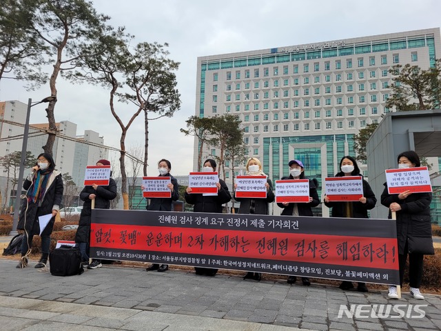 [서울=뉴시스] 권지원 수습기자 =한국여성정치네트워크, 페미니즘당 창당모임, 진보당, 불꽃페미액션은 21일 오전 서울 송파구 문정동 서울동부지검 앞에서 기자회견을 열고, 진혜원 서울동부지검 부부장 검사를 징계하라고 촉구했다. 2021.1.21. leakwon@newsis.com 