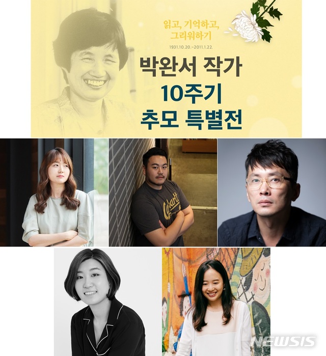 [서울=뉴시스]교보문고 박완서 작가 10주기 추모 특별전 - 작가들이 기억하는 작가 박완서. 가운뎃줄 왼쪽부터 시계방향으로 소설가 김금희, 박상영, 시인 이병률, 소설가 최은영, 정세랑 순. (사진 = 교보문고 홈페이지 캡처) 2021.01.21.photo@newsis.com