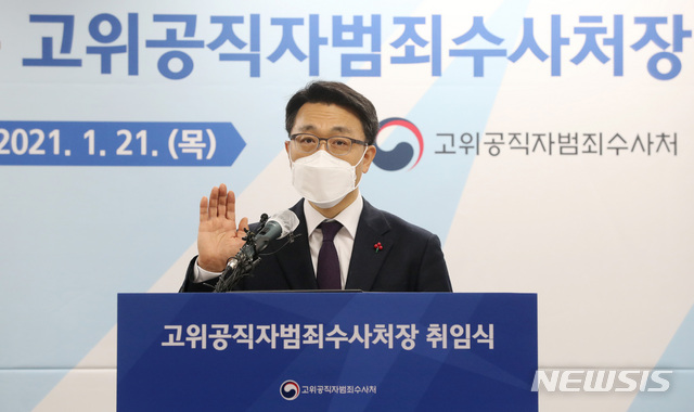 [과천=뉴시스]홍효식 기자 = 김진욱 고위공직자범죄수사처장이 21일 오후 경기 과천 정부과천청사에서 열린 취임식에서 선서를 하고 있다. 2021.01.21. yesphoto@newsis.com