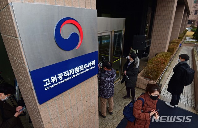 공수처, 뉴시스 '법조팀 근무전력 전무' 기자도 통신조회