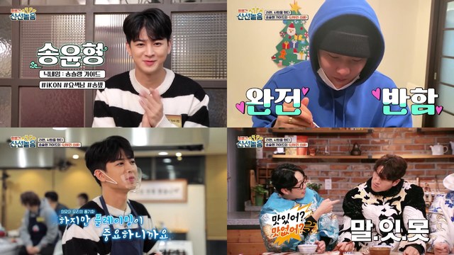 [서울=뉴시스] 22일 방송되는 MBC TV 예능물 '볼빨간 신선놀음' (사진 = MBC) photo@newsis.com