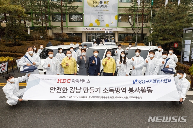 [서울=뉴시스]HDC아이서비스는 22일 강남구청에서 발대식을 갖고 '안전한 강남 만들기 소독방역 봉사활동'에 나섰다. (앞줄 오른쪽 다섯 번째부터) 정순균 강남구청장과 이만희 HDC아이서비스 대표이사를 비롯한 봉사자들이 기념촬영을 하고 있다. (제공 = HDC아이서비스) 2021.01.22.