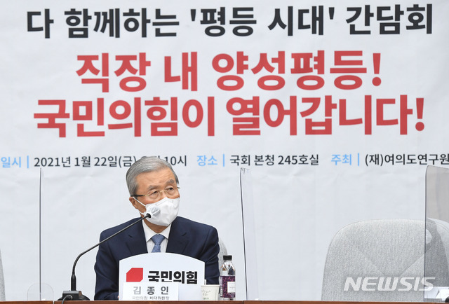 [서울=뉴시스]전진환 기자 = 김종인 국민의힘 비상대책위원장이 22일 서울 여의도 국회에서 열린 '직장 내 양성평등, 공존과 공정의 시금석" 정책간담회에 참석해 발언하고 있다. (공동취재사진) 2021.01.22. photo@newsis.com
