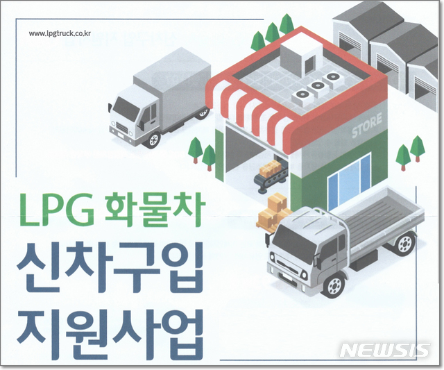 광주시, 1t LPG화물차 신차 구입 대당 200만원 지원