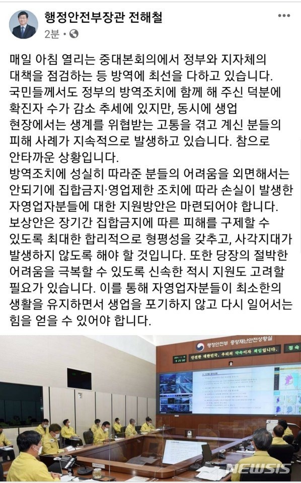 [서울=뉴시스]전해철 행정안전부 장관은 24일 오전 자신의 페이스북에 "집합금지·영업제한 조치에 따라 손실이 발생한 자영업자들에 대한 지원 방안은 마련돼야 한다"고 적었다. (사진=전해철 장관 페이스북 캡쳐). 2021.01.24.photo@newsis.com