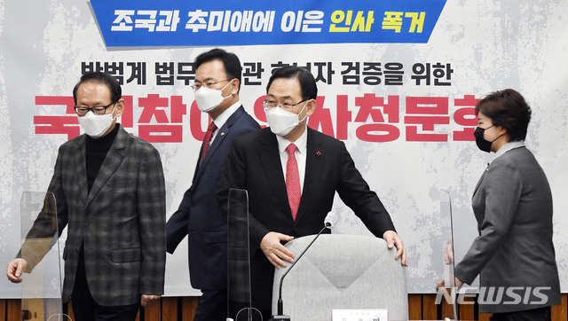 [서울=뉴시스]최동준 기자 = 국민의힘 주호영 원내대표를 비롯한 법제사법위원회 소속 의원들이 24일 서울 여의도 국회에서 열린 박범계 법무부 장관 후보자 검증을 위한 국민참여 인사청문회에 입장하고 있다. (공동취재사진) 2021.01.24. photo@newsis.com