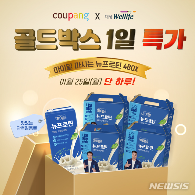 대상웰라이프, '마이밀 마시는 뉴프로틴' 쿠팡 골드박스 진행