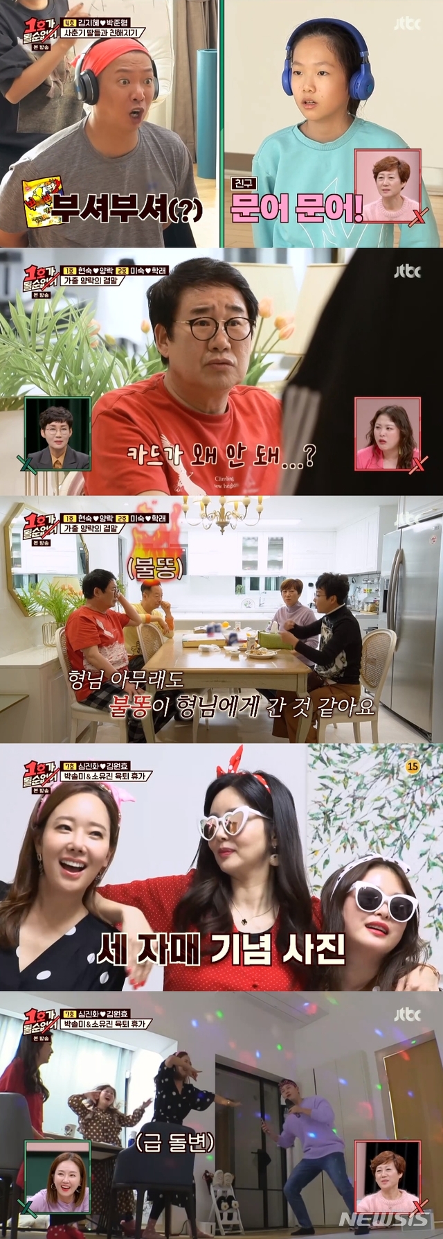 [서울=뉴시스]24일 방송된 JTBC 예능 '1호가 될 순 없어'. (사진=JTBC '1호가 될 순 없어' 영상 캡처) 2021.01.25. photo@newsis.com