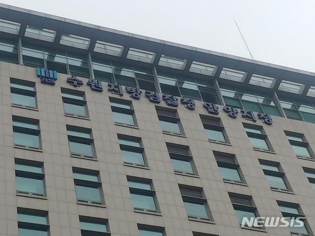 [안양=뉴시스] 수원지검 안양지청. (사진=뉴시스DB) photo@newsis.com