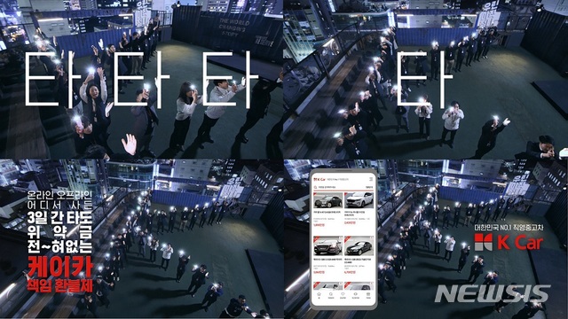 '3일 타보고 결정하세요'…케이카, '책임 환불' 디지털 캠페인