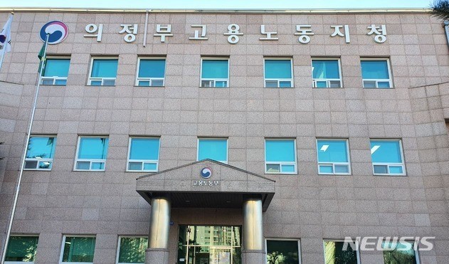 [세종=뉴시스]고용노동부 의정부고용노동지청의 모습. (사진=뉴시스 DB) 2023.06.23. photo@newsis.com