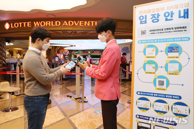 [서울=뉴시스]롯데월드 입장 전 전자 출입 명부 체크인 모습