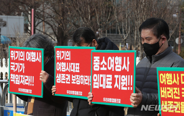 [서울=뉴시스]박주성 기자 = 우리여행협동조합과 중소여행협력단, 한국공정여행업협회가 25일 오전 서울 여의도 국회 앞에서 '정부와 국회의 코로나19로 위기에 처한 중소여행사의 운영자금 지원과 생존권 보장을 촉구하는 기자회견'을 하고 있다.  2021.01.25. park7691@newsis.com