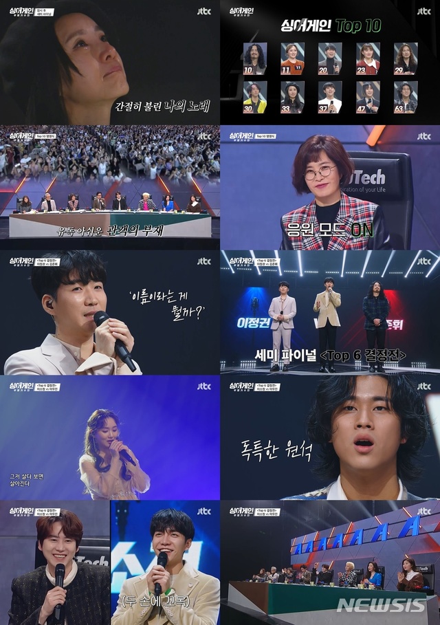 [서울=뉴시스]25일 방송된 JTBC '싱어게인'. (사진=JTBC '싱어게인-무명가수전' 영상 캡처) 2021.01.26. photo@newsis.com