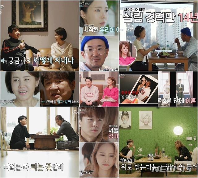 [서울=뉴시스] TV조선 예능 프로그램 '우리 이혼했어요' 제10회 (사진=TV조선 '우리 이혼했어요' 제공) 2021.01.26. photo@newsis.com