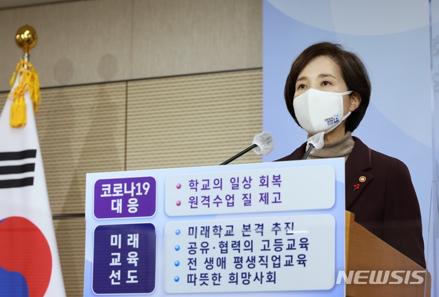 [세종=뉴시스]유은혜 사회부총리 겸 교육부 장관은 26일 오전 정부세종청사에서 브리핑을 열고 '함께 성장하는 포용사회, 내일을 열어가는 미래교육'이라는 비전으로 2021년 업무계획을 발표했다. (자료=교육부 제공) 2021.01.26. photo@newsis.com 