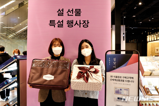 [대구소식]신세계백화점, 설 선물 특설매장 등