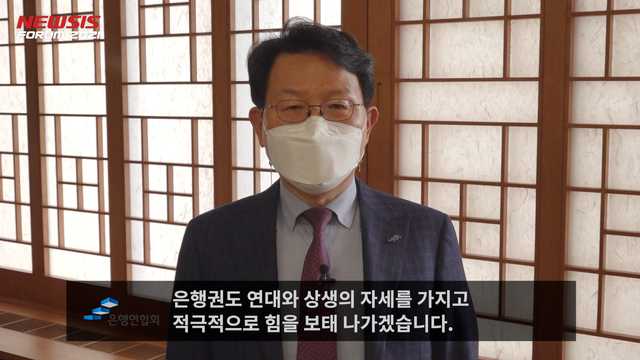 [서울=뉴시스] 김광수 은행연합회장.