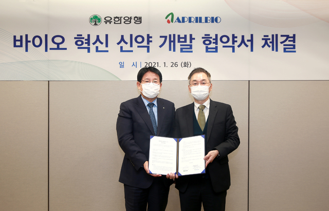 [서울=뉴시스] 유한양행은 SAFA(Serum Albumin Fragment Associated) 기술을 보유한 에이프릴바이오와 전략적 연구 협력 관계를 구축하는 공동 신약개발 업무협약(MOU)을 체결했다고 27일 밝혔다. (사진=유한양행 제공)