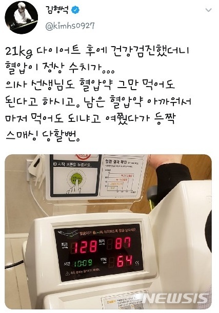 [서울=뉴시스]김형석이 27일 혈압이 정상 수치로 돌아왔다고 밝혔다. (사진=김형석 트위터 사진 캡처) 2021.01.27. photo@newsis.com