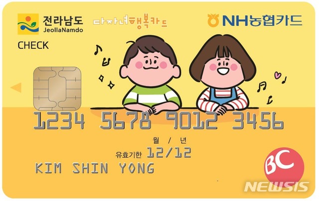 전남 다자녀행복카드. (사진=뉴시스DB) photo@newsis.com