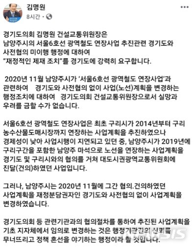 김명원 경기도의회 건설교통위원장 페이스북
