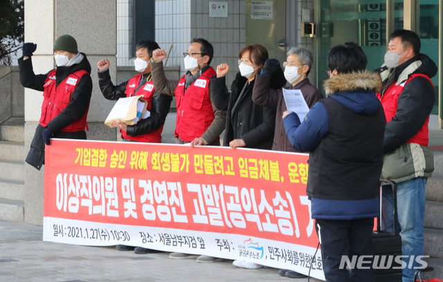 [서울=뉴시스] 배훈식 기자 = 민주노총 전국공공운수노조 조합원들과 민주사회를 위한 변호사 모임 노동위원회 소속 변호사들이 27일 오전 서울남부지방검찰청 앞에서 이상직 의원과 이스타항공 경영진 고발 기자회견을 열고 신속, 엄정한 수사를 촉구하고 있다. 2021.01.27. dahora83@newsis.com