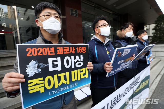 [서울=뉴시스]이윤청 기자 = 전국택배노조, 공공운수노조 국민연금지부 조합원 등 참석자들이 27일 서울 중구 CJ대한통운 본사 앞에서 기자회견을 열고 CJ대한통운의 공익적 이사 선임을 요구하고 있다. 2021.01.27. radiohead@newsis.com