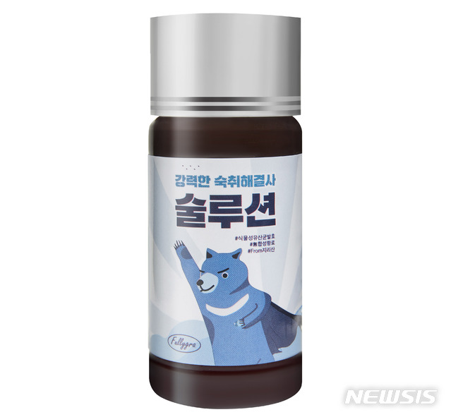 [창원=뉴시스] 강경국 기자 = ㈜대호식품이 한방식품 연구회 약식동원과 공동으로 개발한 숙취 해소 성분이 고농축된 드링크 타입 사진. (사진=㈜대호식품 제공). 2021.01.28. photo@newsis.com
