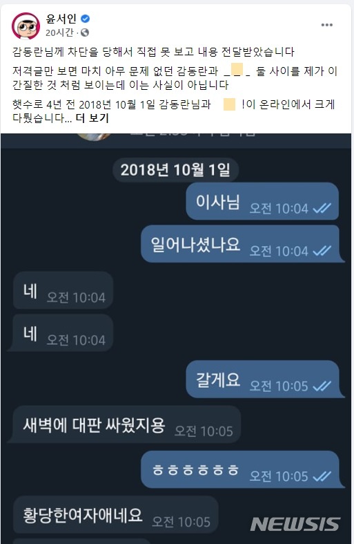 [서울=뉴시스]윤서인 페이스북 캡처. 2021.01.28.photo@newsis.com