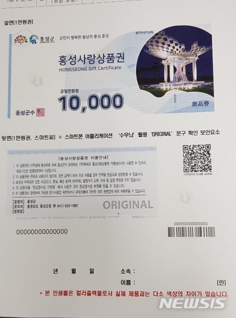 [홍성=뉴시스]충남 지역화폐 중 하나인 홍성군 상품권 디자인 모습. 