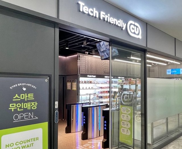 "안 되는 거 없습니다"…CU 최첨단 무인 점포 열었다