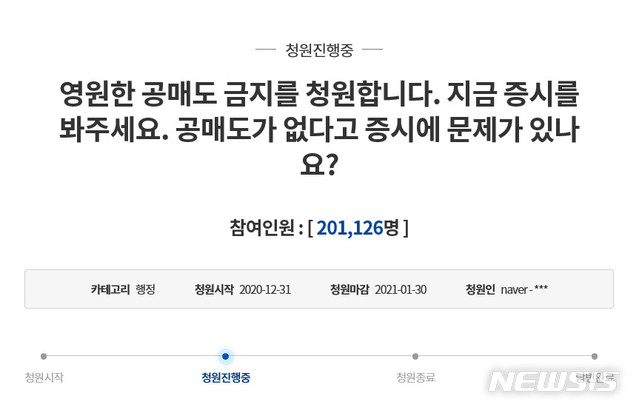 [서울=뉴시스] 청와대 국민청원 게시판 캡쳐. 2021.01.28. 