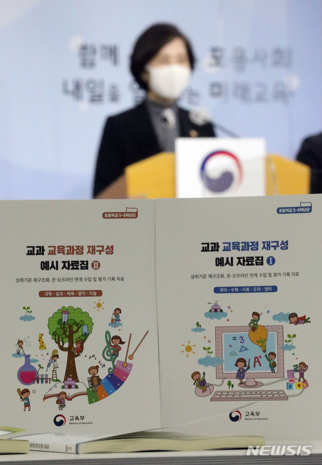 [세종=뉴시스]강종민 기자 = 유은혜 부총리 겸 교육부 장관이 28일 오전 정부세종청사에서 2021년 학사 및 교육과정 운영 지원방안을 발표하고 있다. 2021.01.28. ppkjm@newsis.com