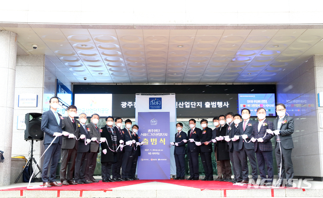 [광주=뉴시스]이창우 기자 = 28일 한국산업단지공단 광주지역본부에서 광주첨단국가산업단지를 스마트그린산단으로 탈바꿈 시킬 '광주첨단스마트그린산단사업단'이 출범했다. (사진=산단공 제공) 2021.01.28. photo@newsis.com