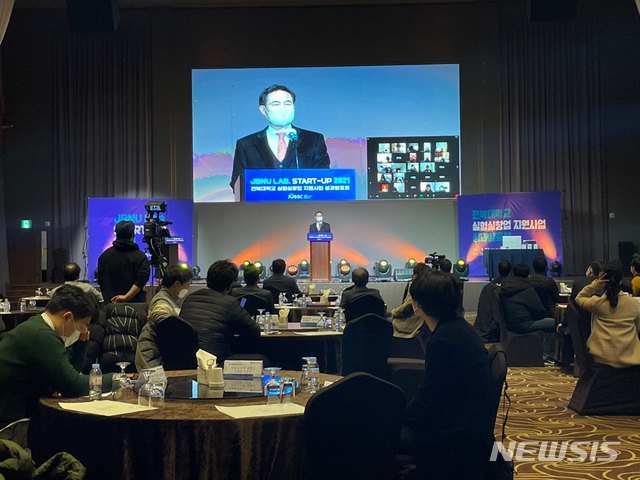 [전주=뉴시스]윤난슬 기자 = 전북대학교가 지난 3년간 추진한 '실험실 특화형 창업선도대학 사업'의 성과를 공유하고 활성화를 모색하는 자리를 마련, 눈길을 끌었다.(사진=전북대 제공)