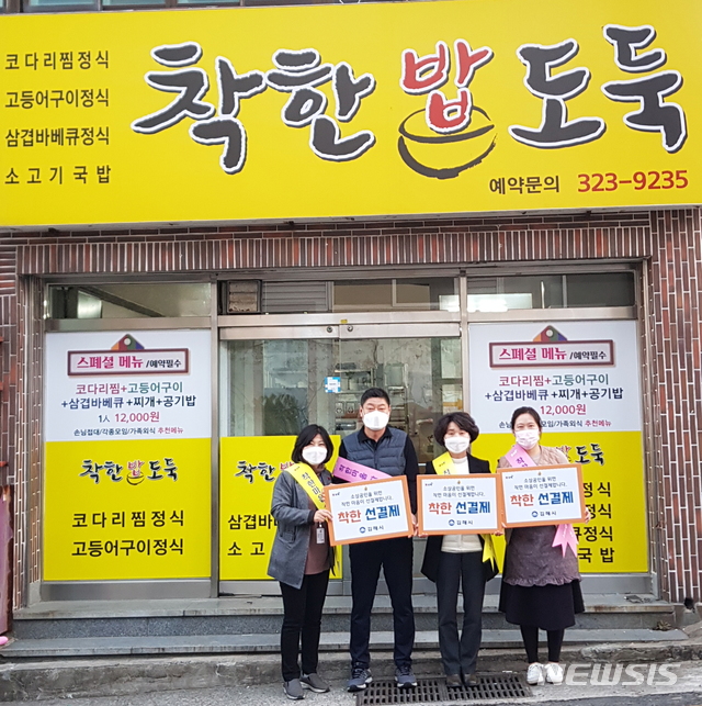 [김해=뉴시스] 선결제운동 동참 